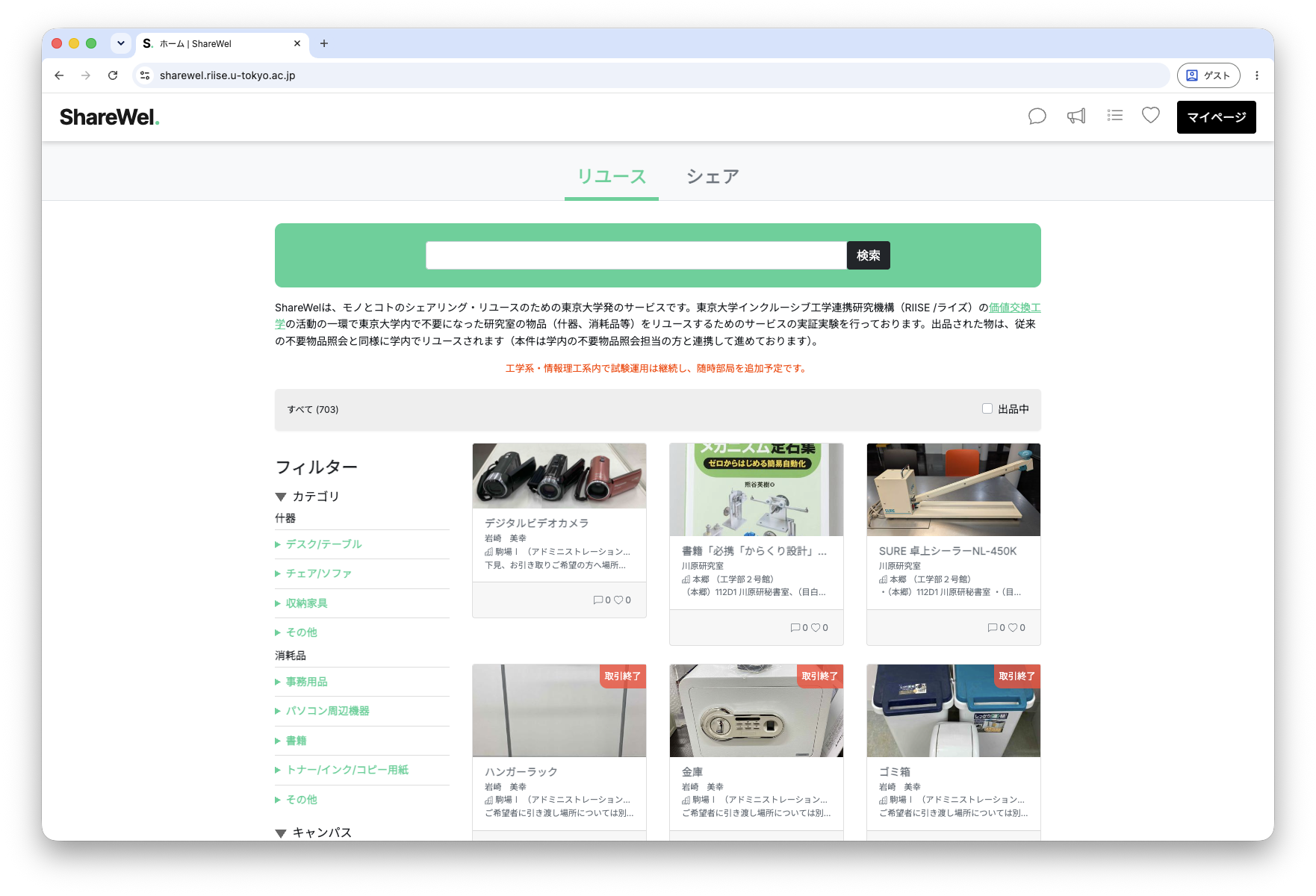 ShareWelのサービス画面